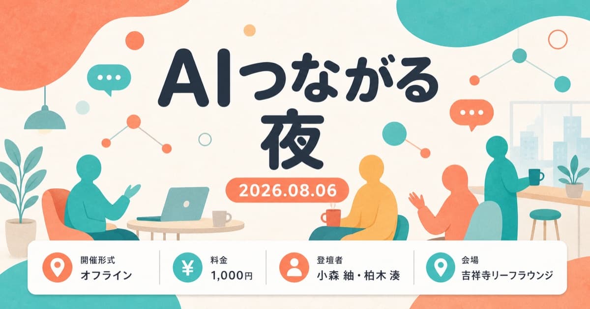 カラフル・コミュニティミートアップ風。明るい色面と丸い抽象イラストで、参加しやすさと人のつながりを伝える親近感のある型。