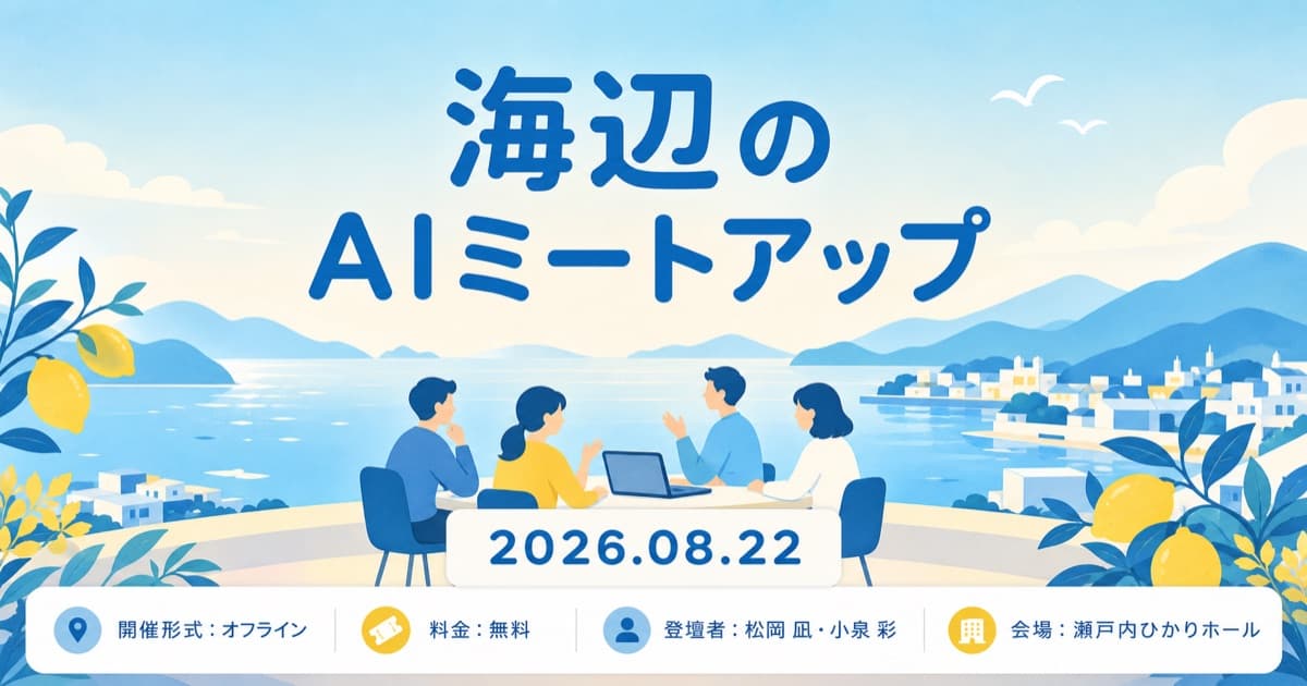 ローカルシティAIミートアップ風。地域の風景を簡潔な図形に置き換え、土地らしさと小規模交流の温度を両立する型。