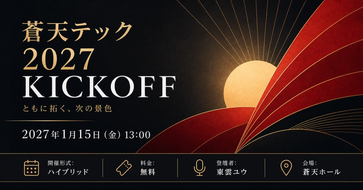 年始キックオフ式典風。深い朱と金の端正な幾何構成で、新年の決意と組織の一体感を格調高く示すスタイル。