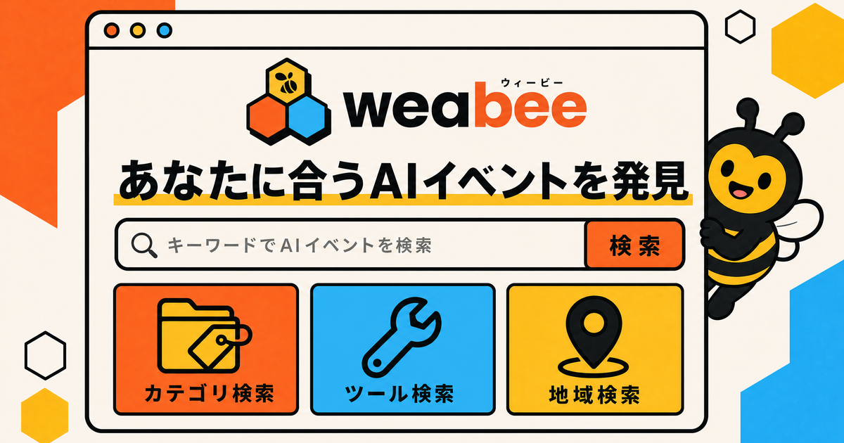 AIイベントに行く前のチェックリスト